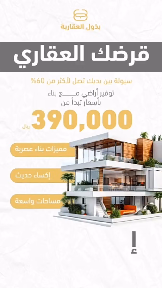 شركة بذول العقارية