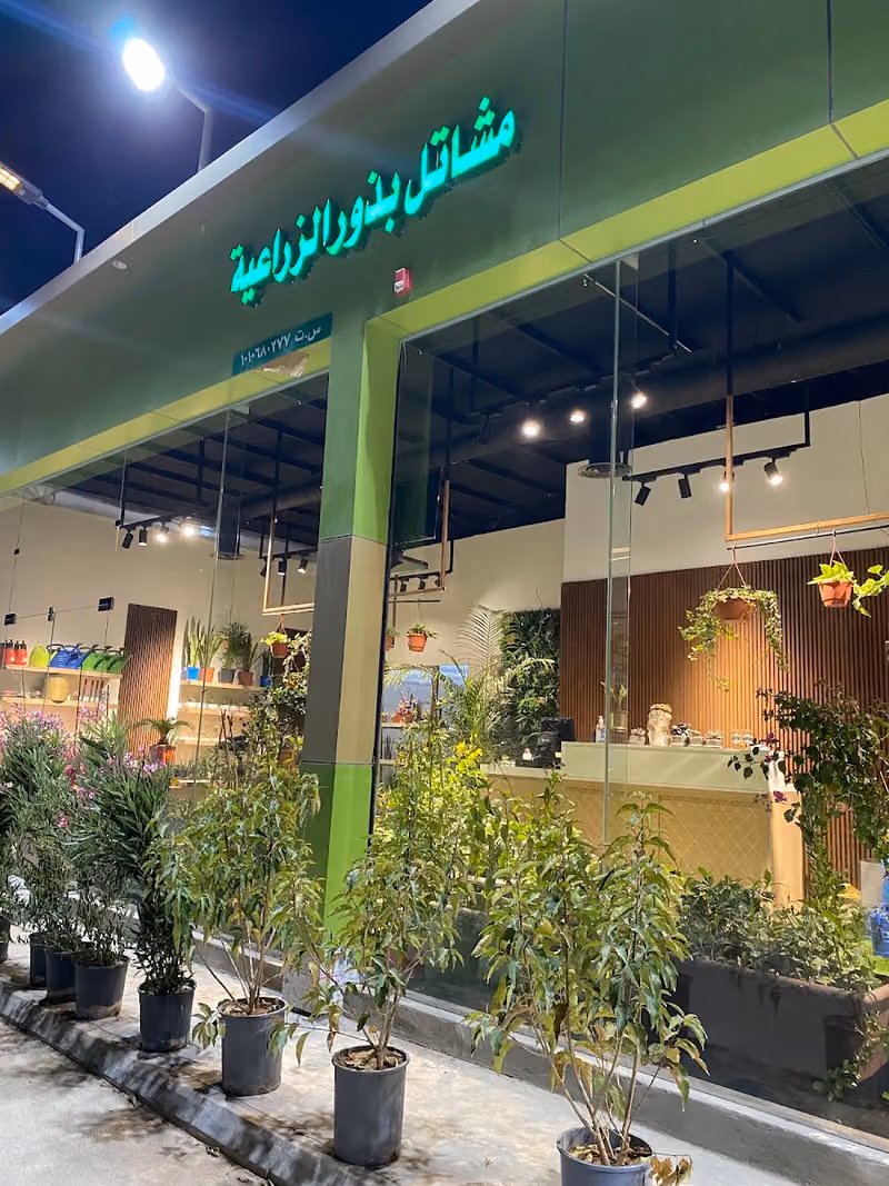 شركة بذور الزراعية
