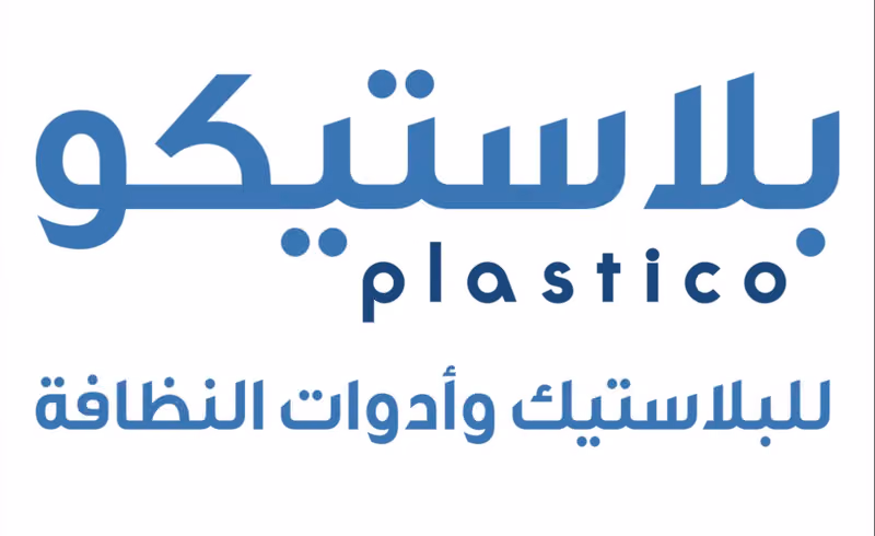 شركة بلاستيكو للتجارة (متخصصون في توريد مواد المناقصات)