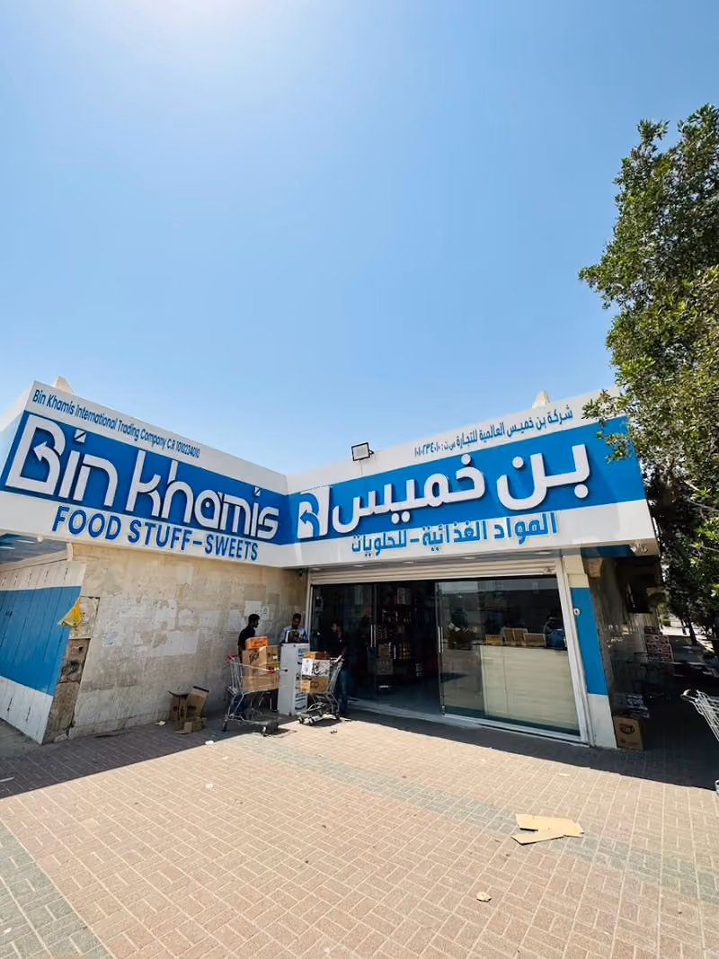 شركة بن خميس العالمية للتجارة