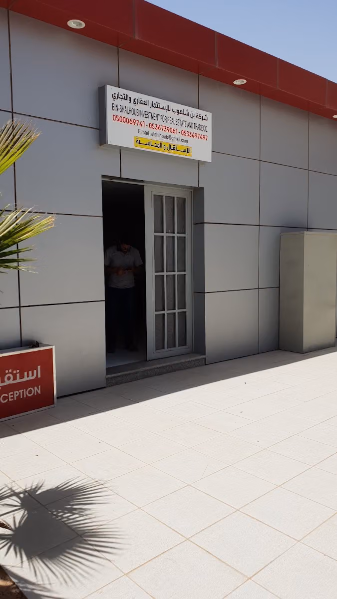 شركة بن شلهوب للاستثمار العقاري والتجاري