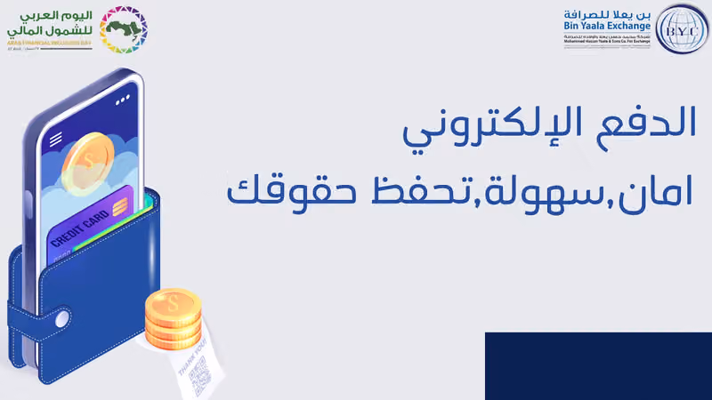 شركة بن يعلا للصرافة