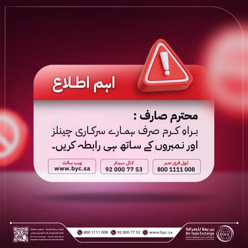 شركة بن يعلا للصرافة