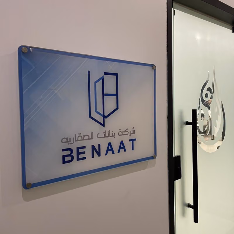 شركة بنائات العقارية | Benaat Real Estate Company