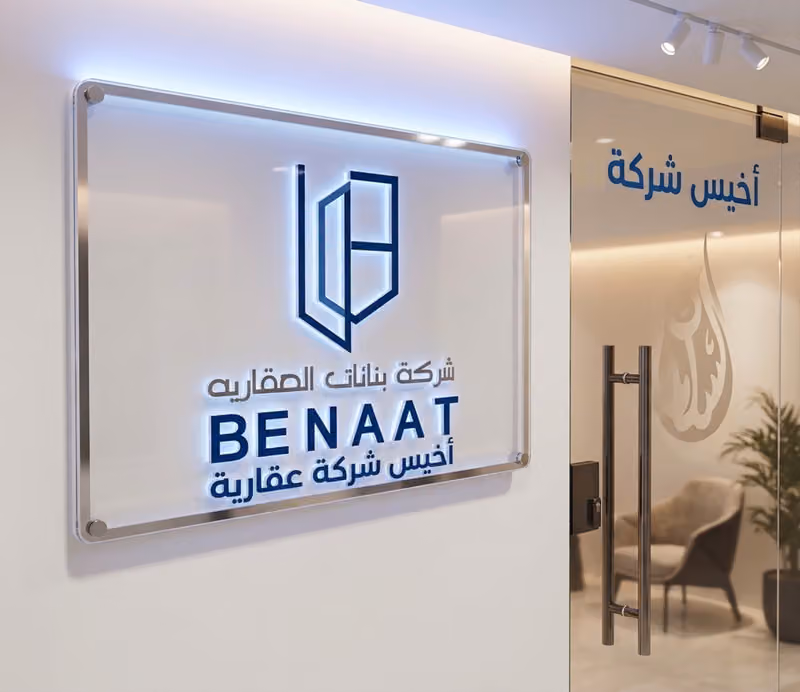 شركة بنائات العقارية | Benaat Real Estate Company
