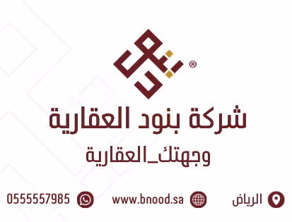 شركة بنود العقارية | المهدية