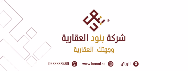 شركة بنود العقارية | طويق