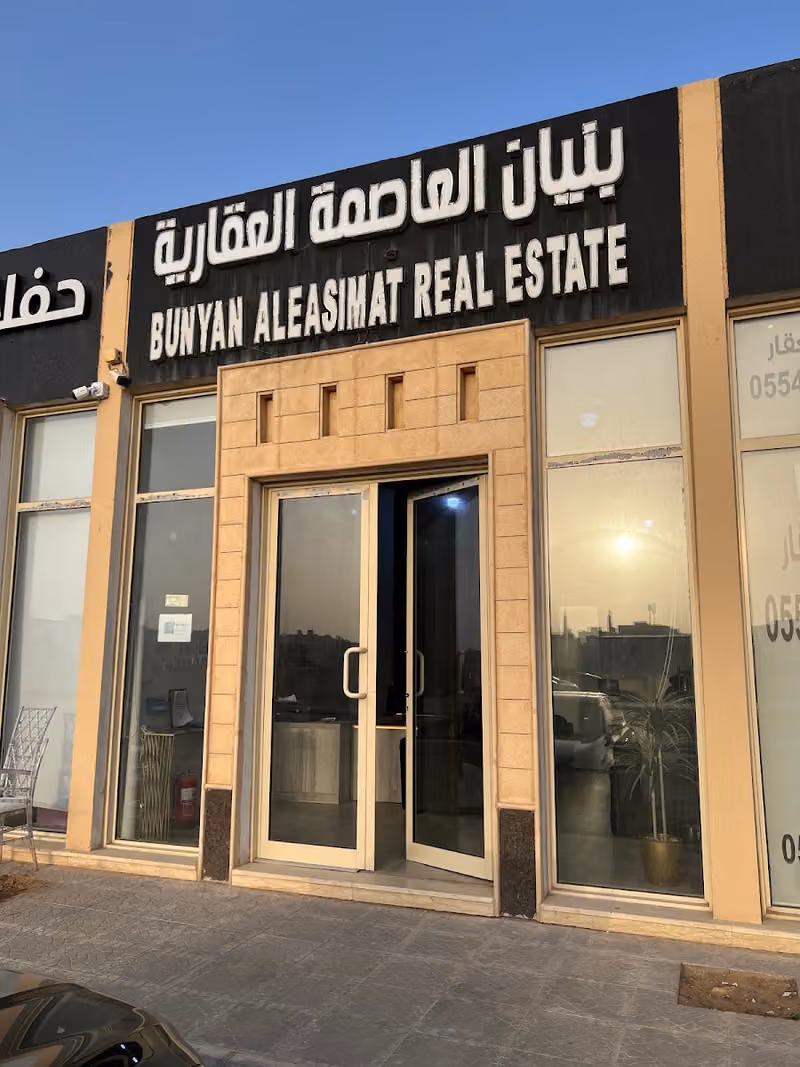 شركة بنيان العاصمة العقارية