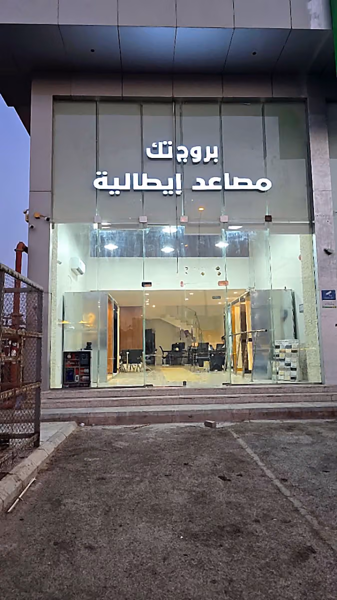 شركة بروج تك للمصاعد الايطاليه