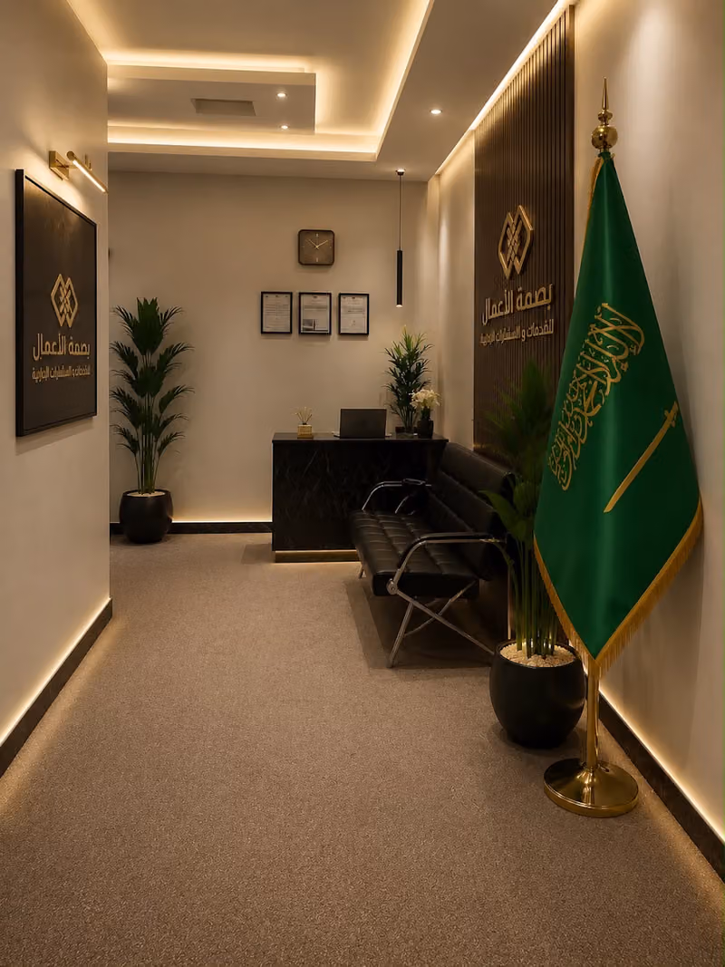 شركة بصمة اﻷعمال للاستشارات اﻻدارية