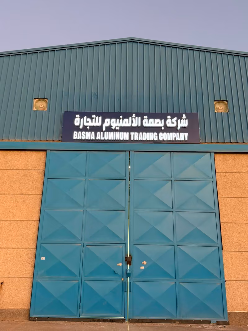 شركة بصمة الألمنيوم للتجارة