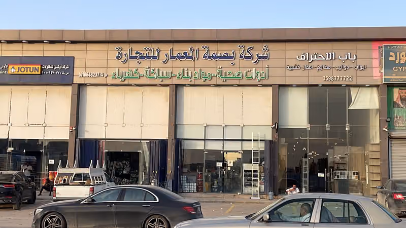 شركه بصمه المعمار للسباكه والكهرباء ومواد البناء