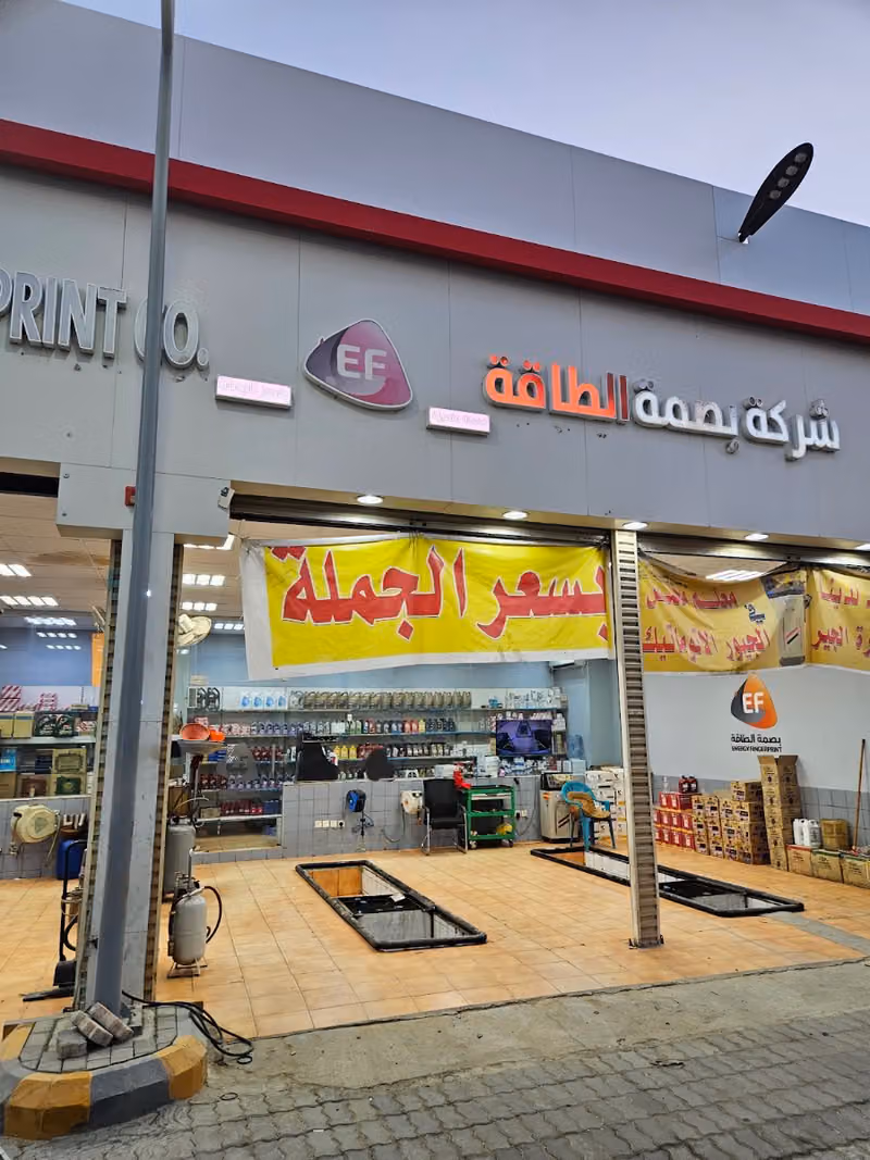 شركة بصمة الطاقة