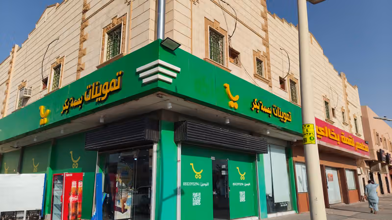 شركة بصمة بكر التجارية