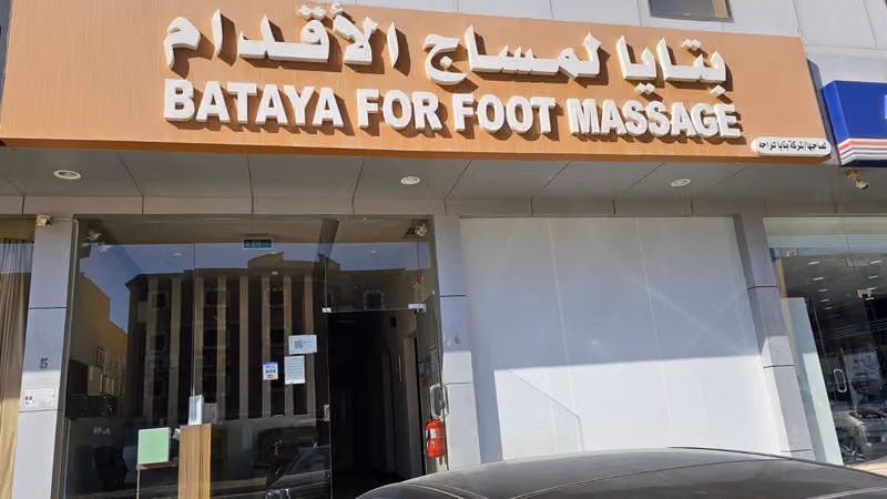 شركة بتايا للراحه