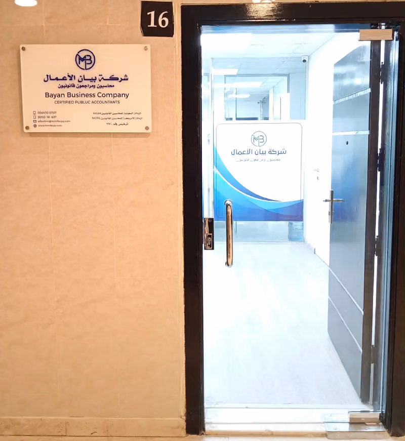شركة بيان الاعمال محاسبون ومراجعون قانونيون