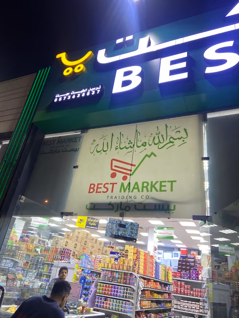 شركة بيست ماركت