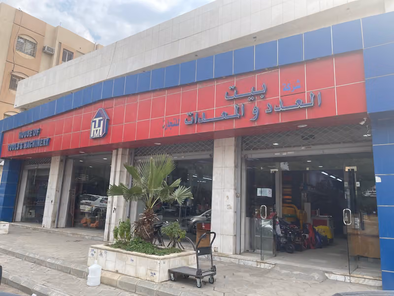 شركة بيت العدد والمعدات