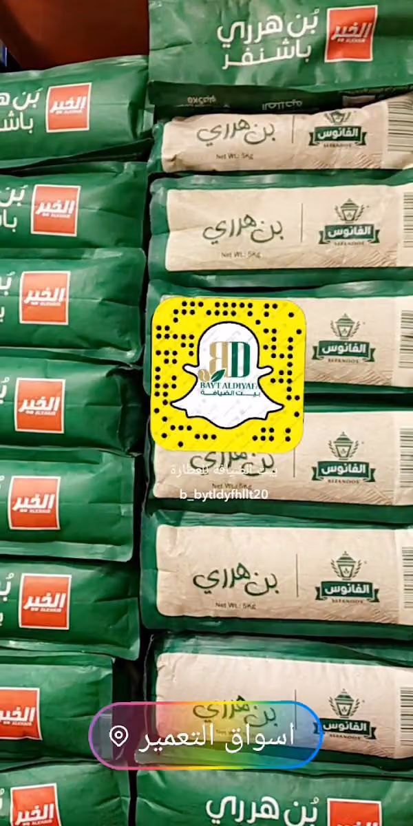 شركة بيت الضيافه للعطارة الفرع الرئيسي