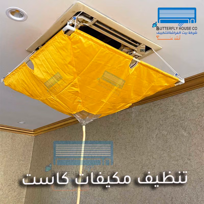 شركة بيت الفراشة للتكييف المركزي