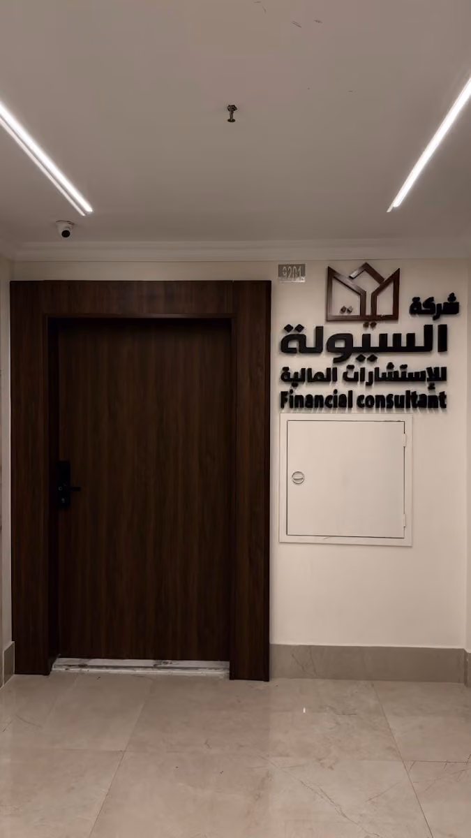 شركة بيت السيولة للاستشارات المالية