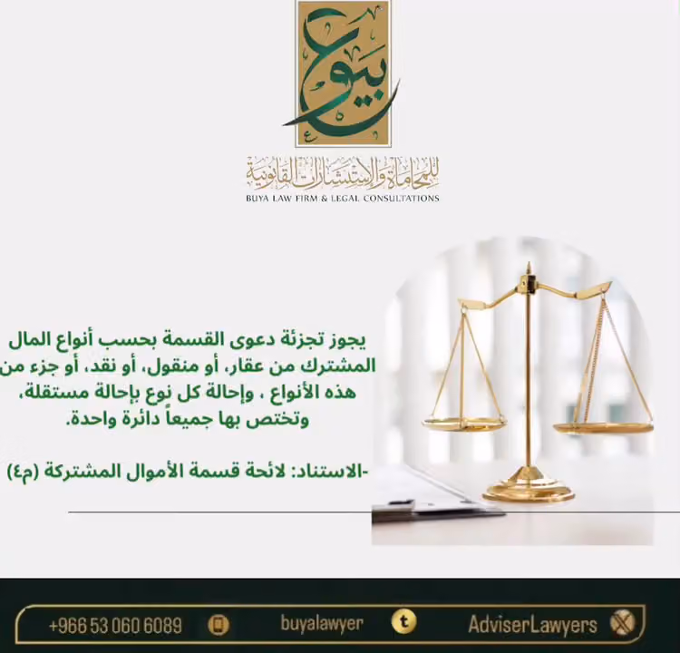 شركة بيوع للمحاماة والاستشارات القانونية والتوثيق