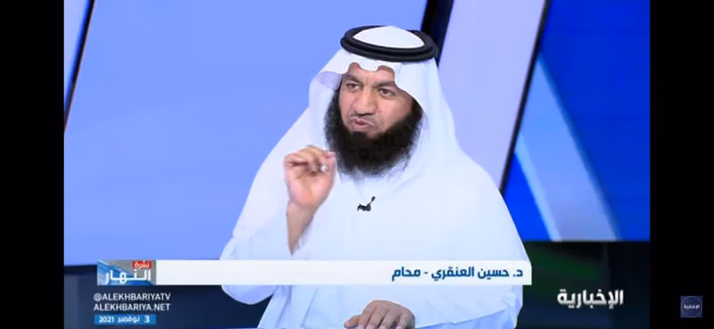 شركة د. حسين العنقري للمحاماة