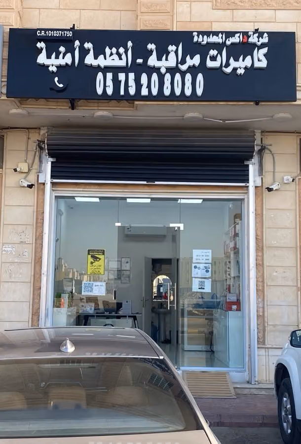 شركة داكس المحدودة للأنظمة الأمنية