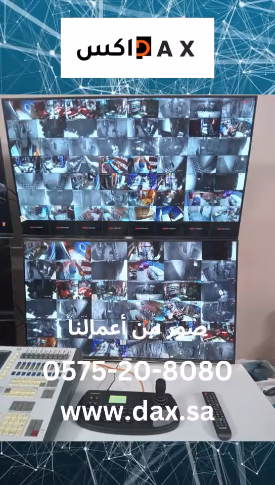 شركة داكس المحدودة للأنظمة الأمنية