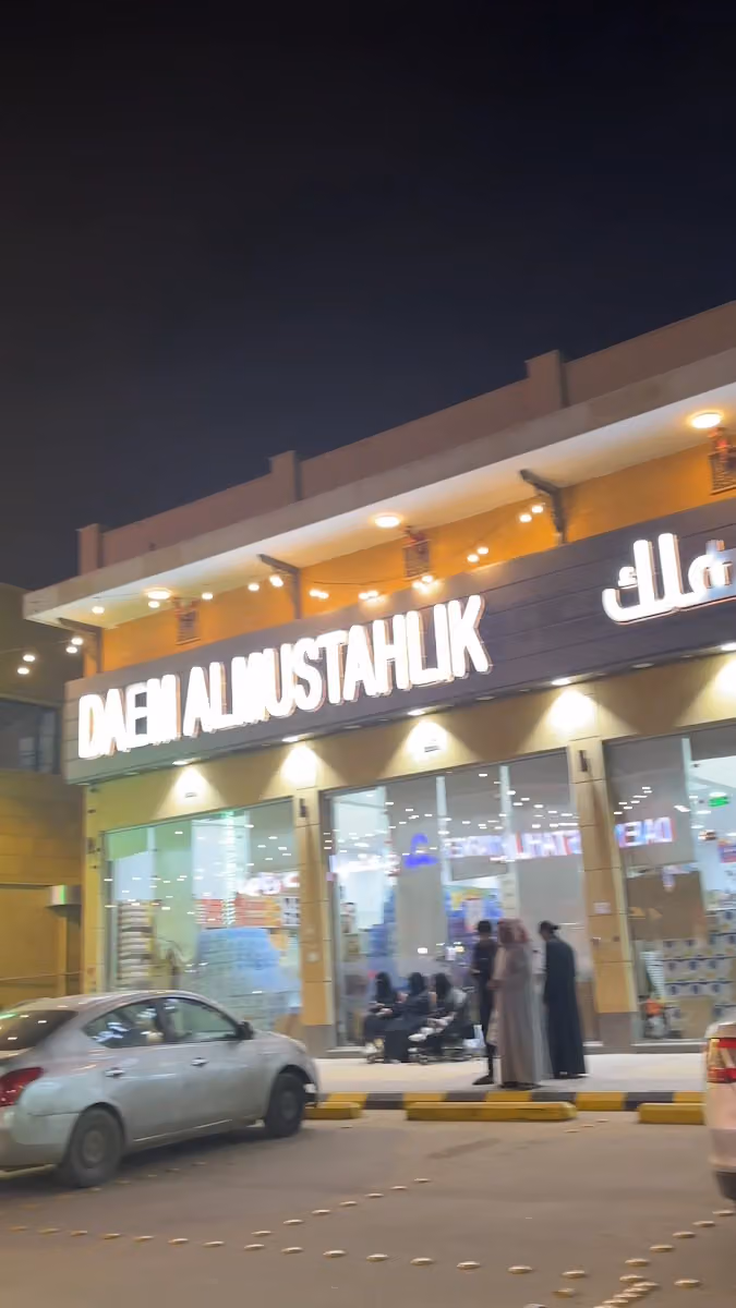 شركة دعم المستهلك