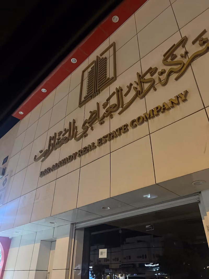 شركة دار العياضي للعقارات