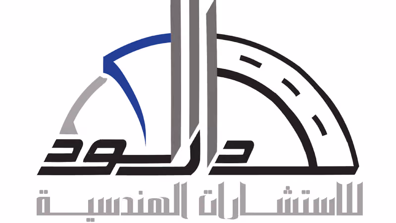شركة دار الكود للاستشارات الهندسية والسلامة