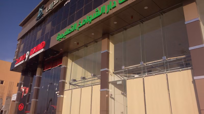 شركة دار الشوامخ التعليمية