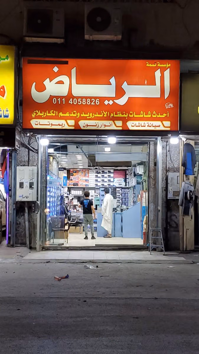 شركة دار الشوكان للإلكترونيات
