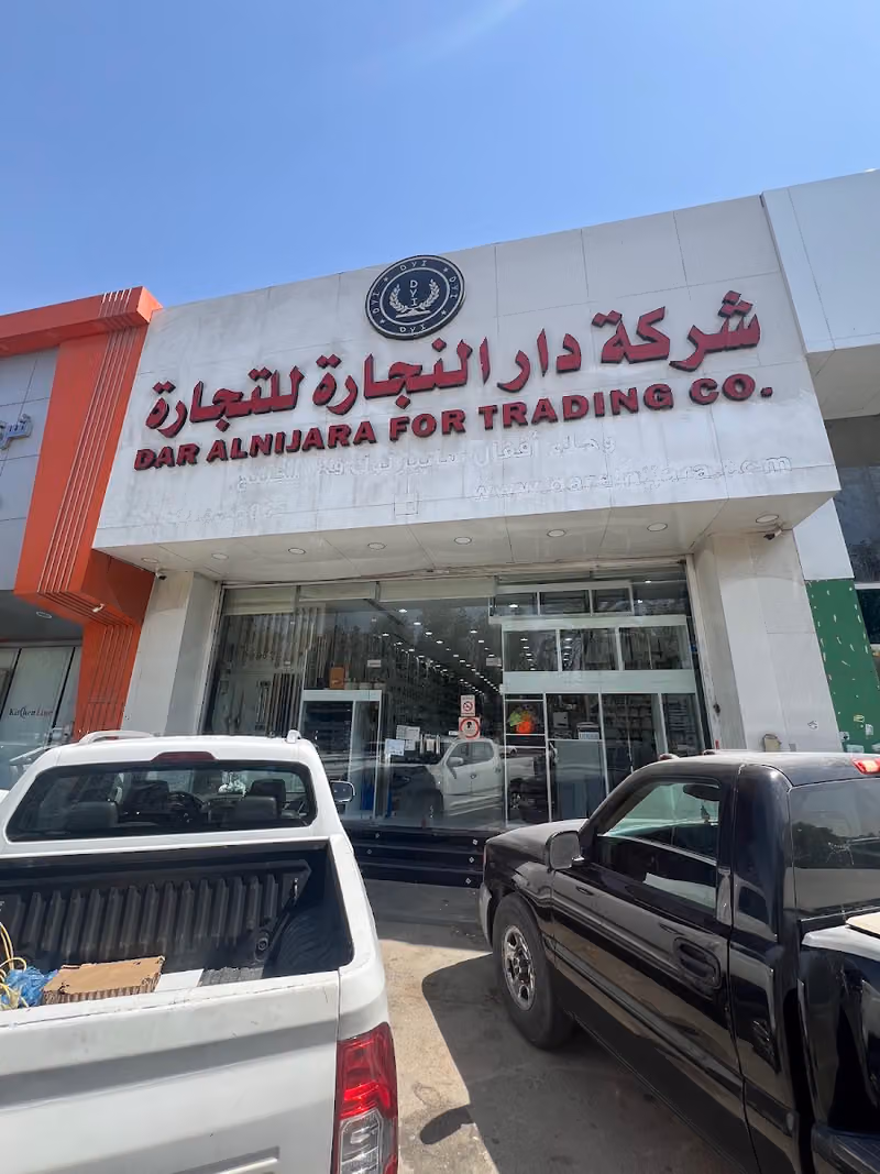 شركة دار التجارة للتجارة