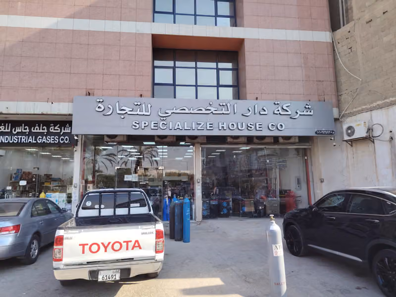 شركة دار التخصصي للتجارة