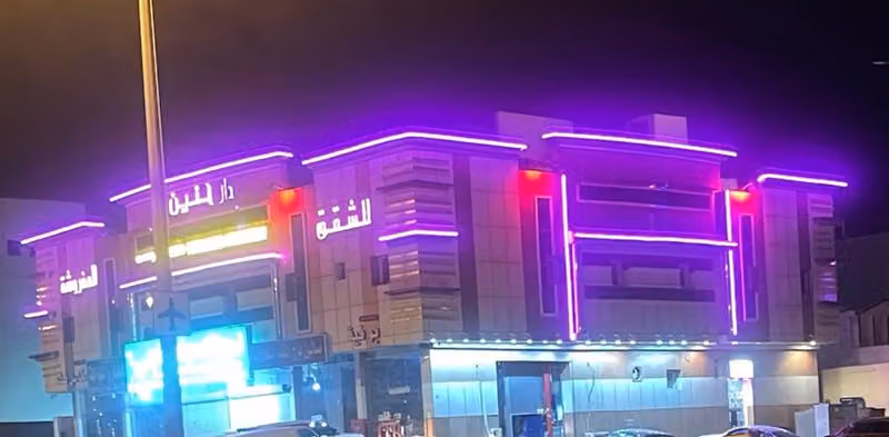 شركة دار حنين للشقق المخدومة