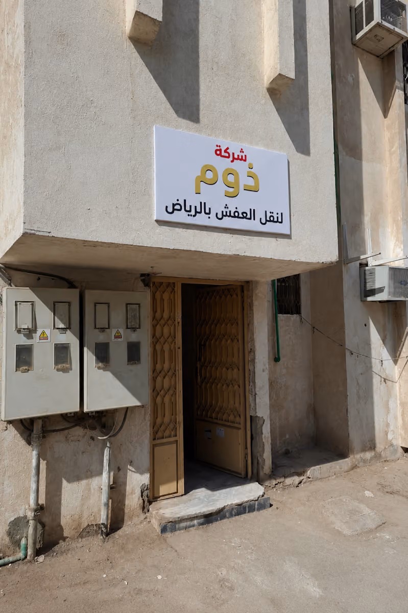شركة ذوم لنقل العفش والأثاث بالرياض