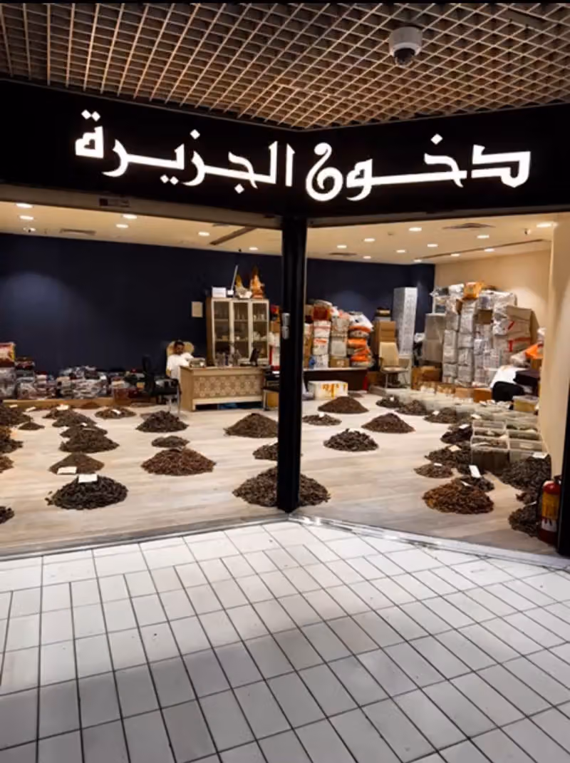 شركة دخون الجزيرة المعيقلية