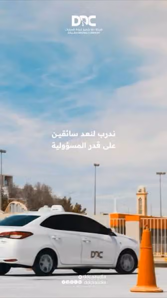 شركة دله لقيادة المركبات ( فرع النساء )