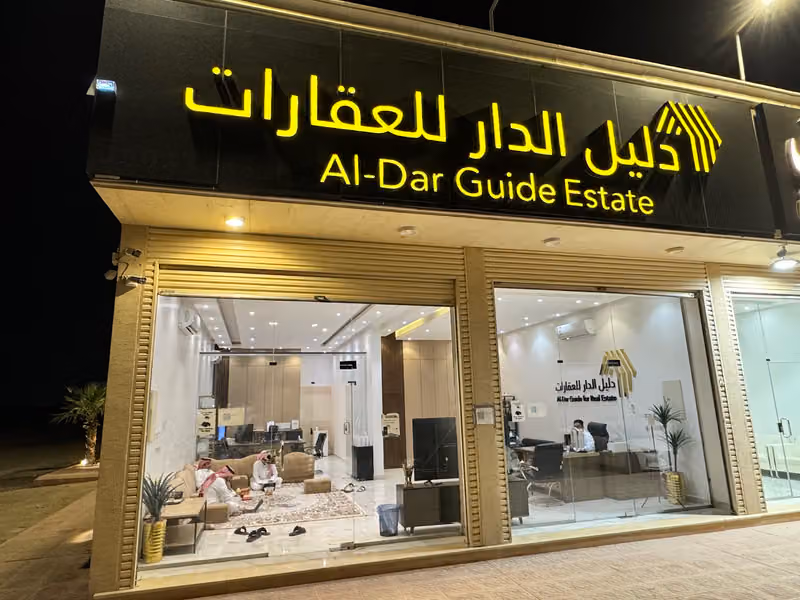 شركة دليل الدار للعقارات