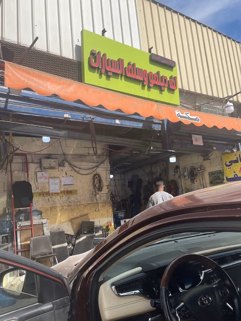 شركة ضمان الامداد.. بلف ودينمو