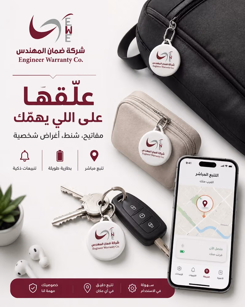 شركة ضمان المهندس لتتبع المركبات عبر الاقمار الصناعية