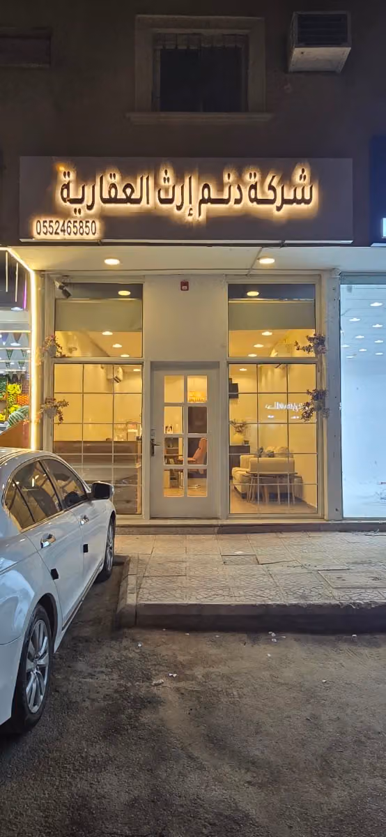 شركة دنم إرث العقارية