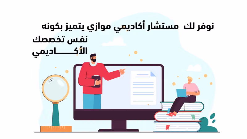شركة دراسة لخدمات البحث العلمي والترجمة المعتمدة