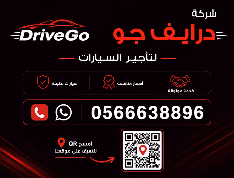 شركة درايف جو لتأجير السيارات