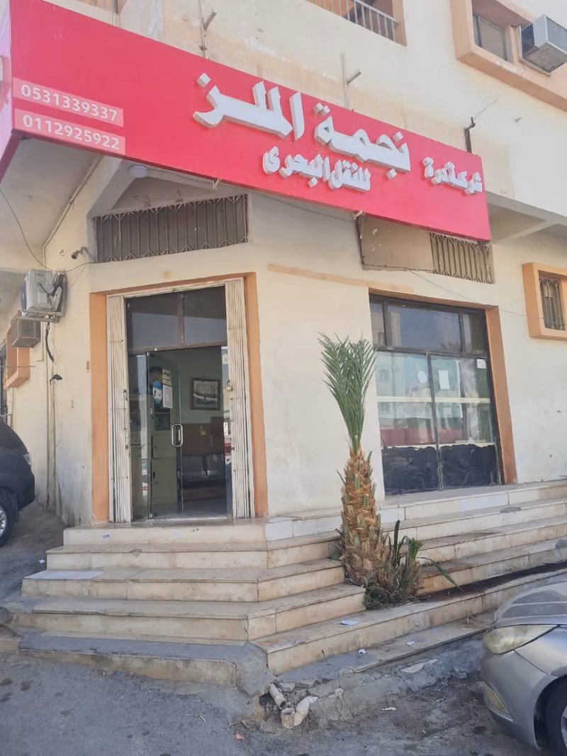شركة درة نجمة الملز للنقل البحري