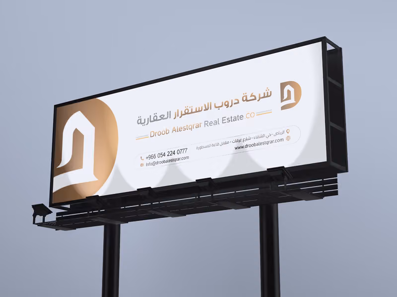 شركة دروب الأستقرار العقارية