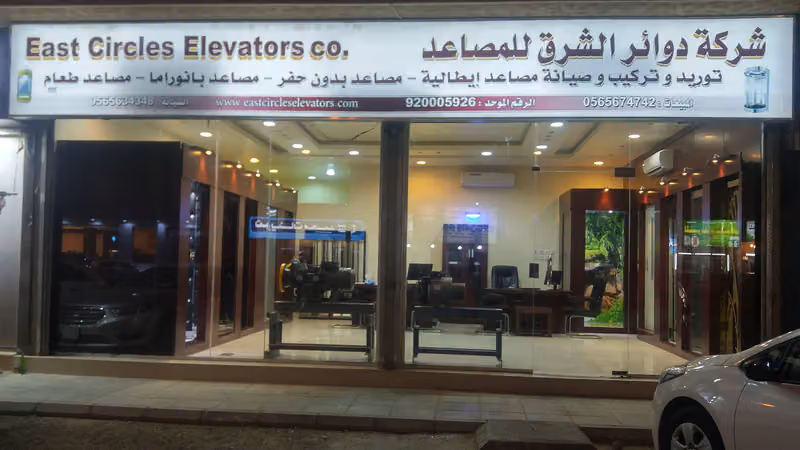 شركة دوائر الشرق للمصاعد