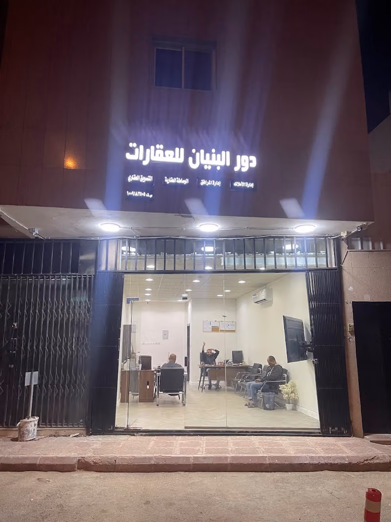 شركة دور البنيان للعقارات
